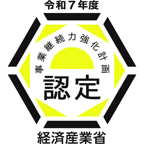 「事業継続力強化計画」認定制度